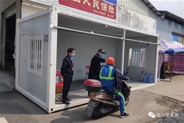 好貼心！南沙街企業(yè)捐贈(zèng)住人集裝箱改造疫情防控檢查點(diǎn)，為工作人員遮風(fēng)擋雨！